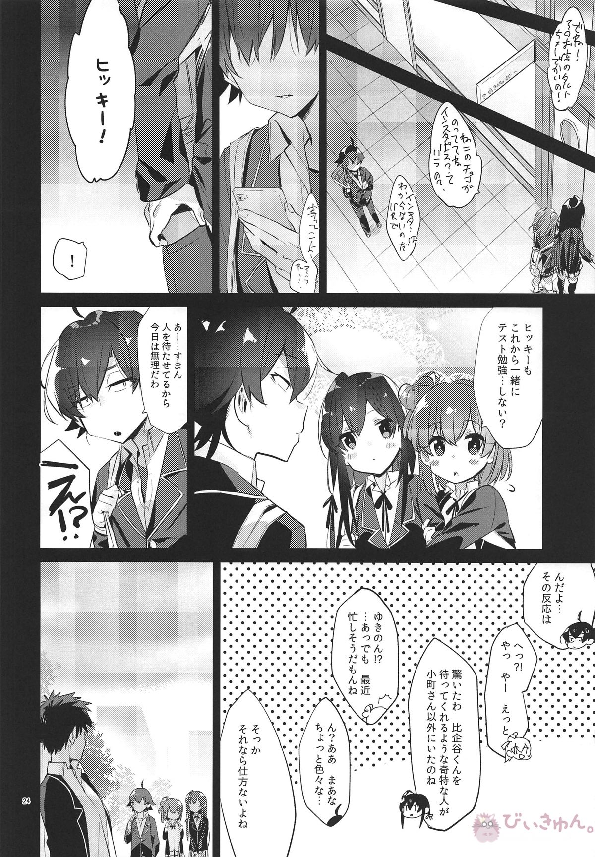比企谷八幡を催眠術で彼女にしてヤりたい放題する本。【やはり俺の青春ラブコメはまちがっている。/モブ八】 page 23