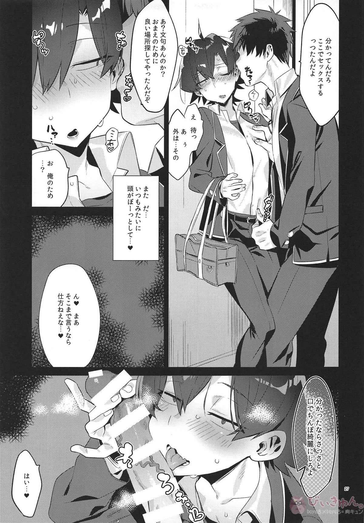 比企谷八幡を催眠術で彼女にしてヤりたい放題する本。【やはり俺の青春ラブコメはまちがっている。/モブ八】 page 26