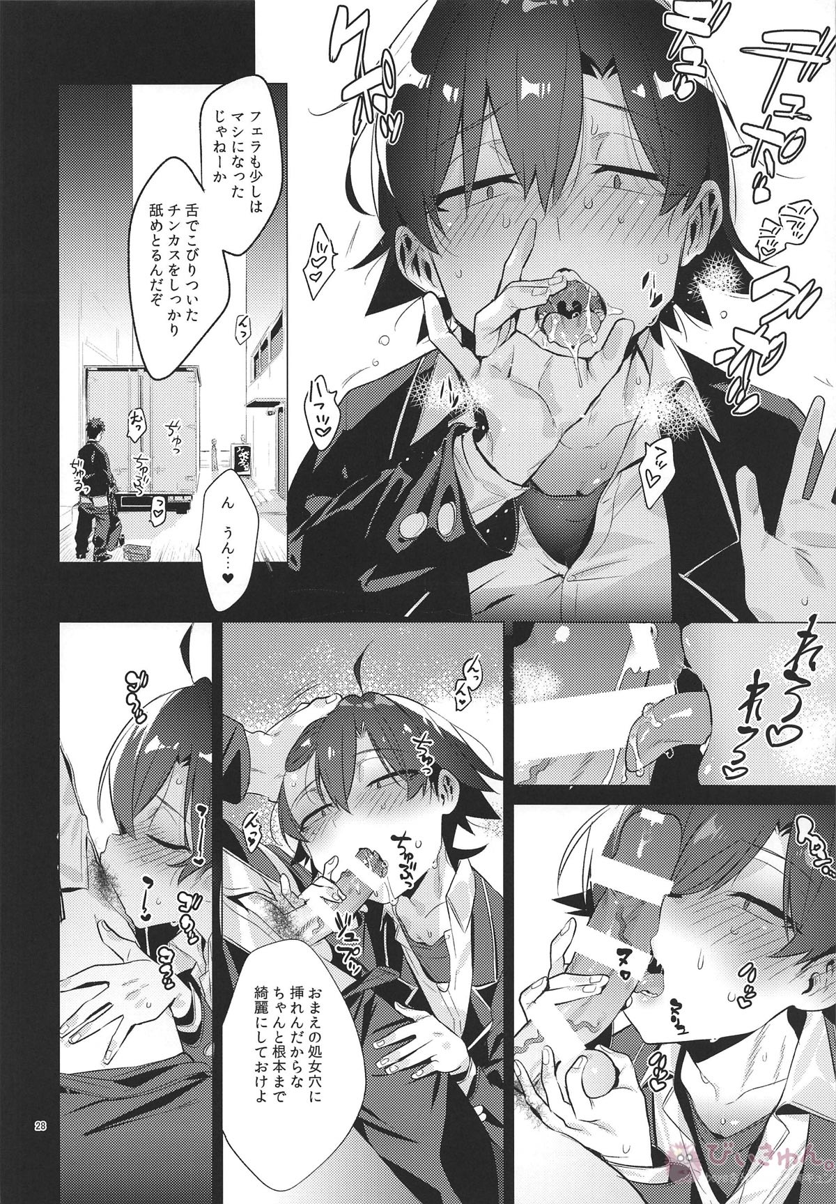 比企谷八幡を催眠術で彼女にしてヤりたい放題する本。【やはり俺の青春ラブコメはまちがっている。/モブ八】 page 27