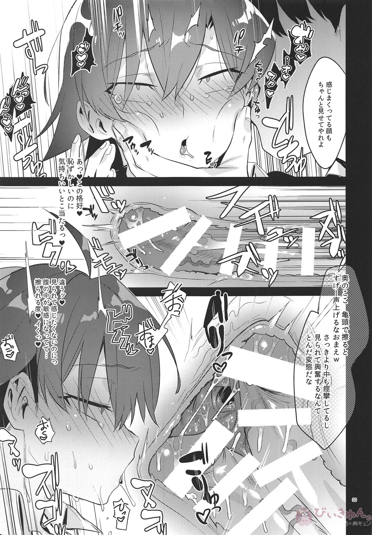 比企谷八幡を催眠術で彼女にしてヤりたい放題する本。【やはり俺の青春ラブコメはまちがっている。/モブ八】 page 32