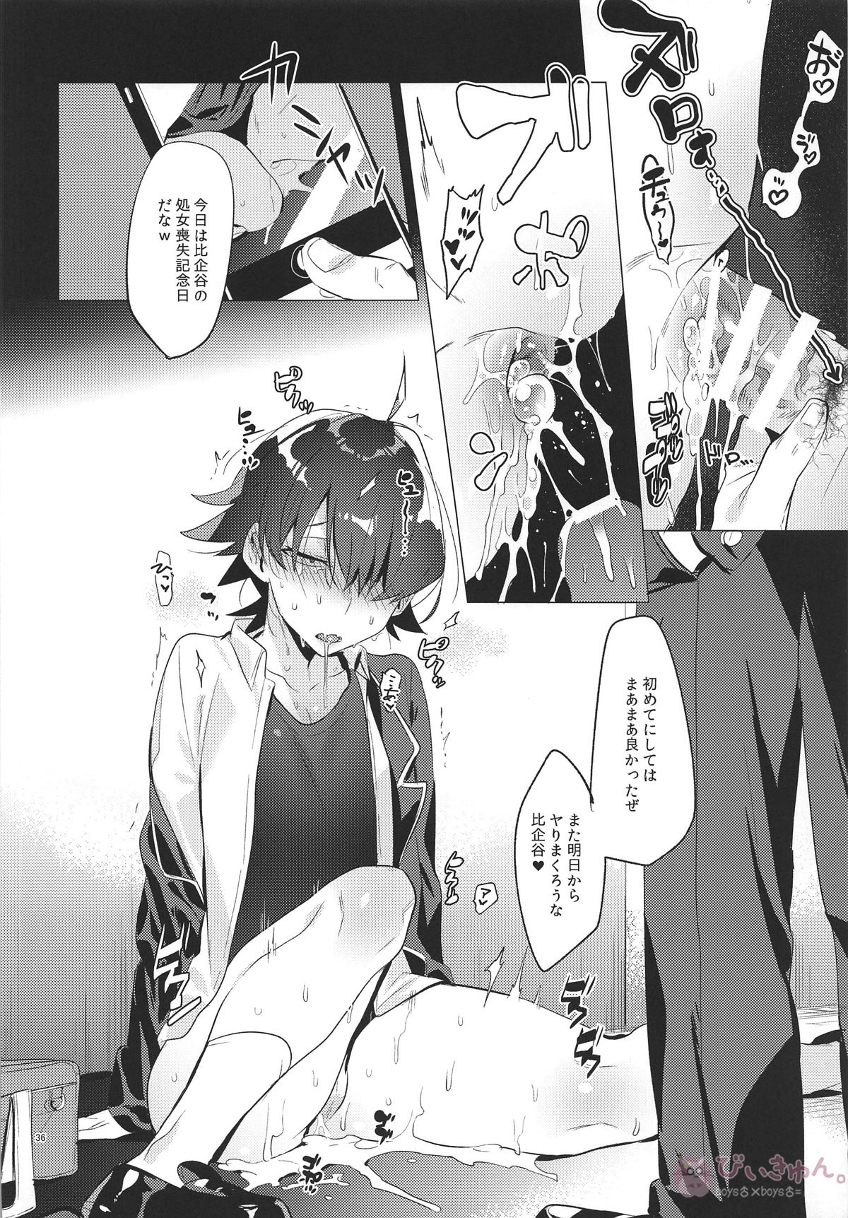 比企谷八幡を催眠術で彼女にしてヤりたい放題する本。【やはり俺の青春ラブコメはまちがっている。/モブ八】 page 35