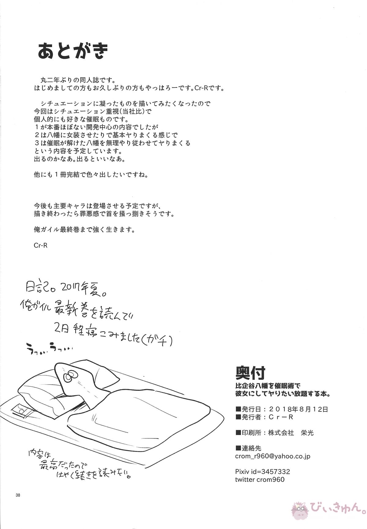 比企谷八幡を催眠術で彼女にしてヤりたい放題する本。【やはり俺の青春ラブコメはまちがっている。/モブ八】 page 37