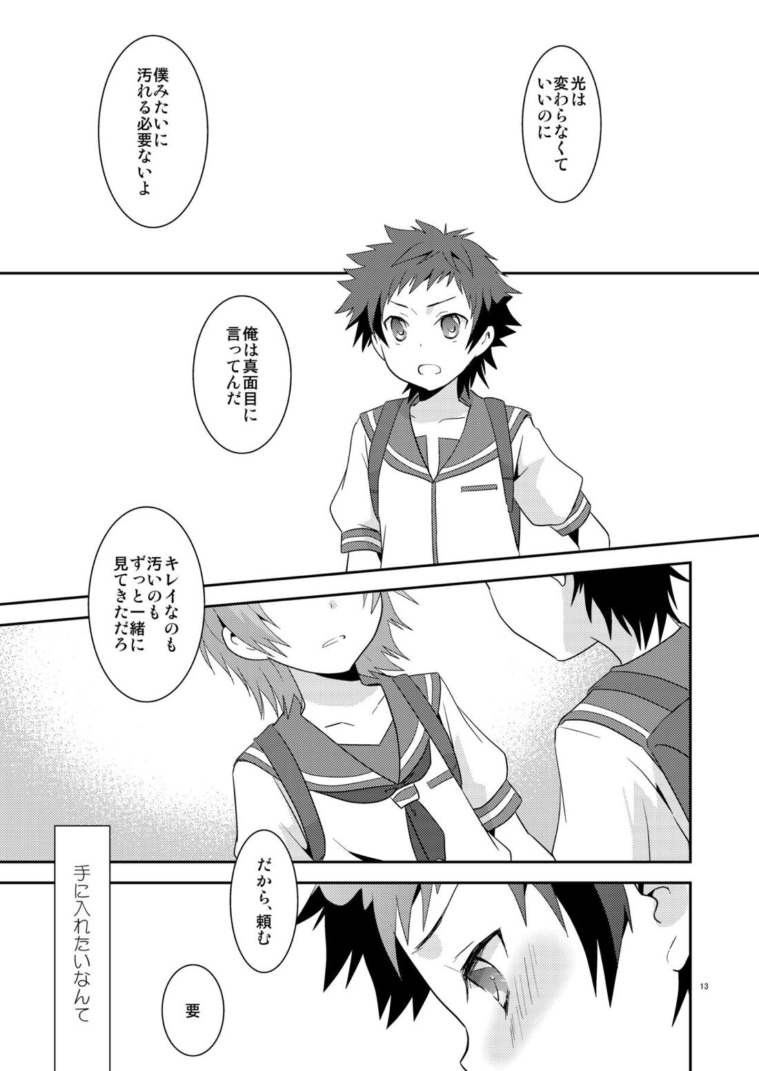 海に混じる日【凪のあすから/要光】 page 12