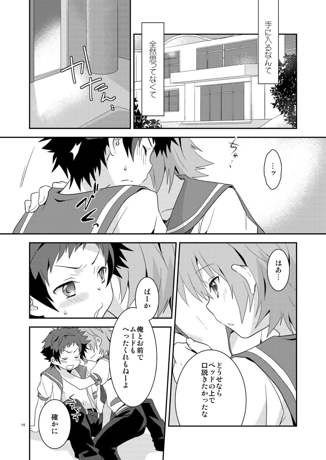 海に混じる日【凪のあすから/要光】 page 13