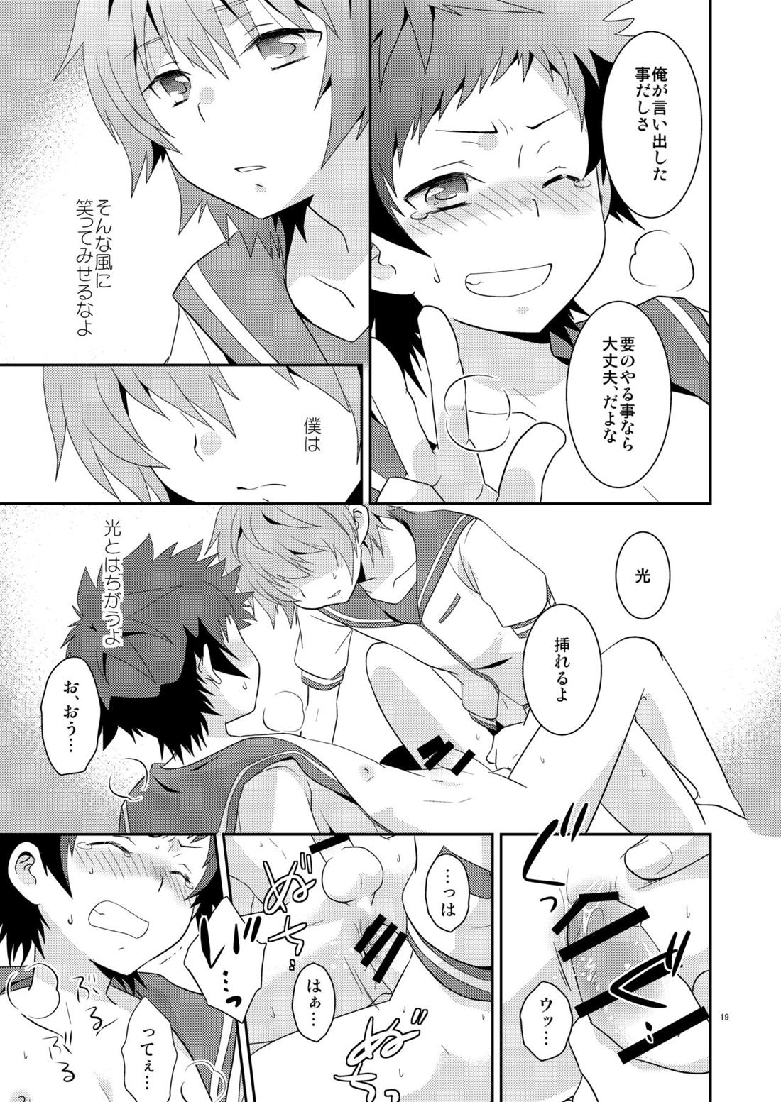 海に混じる日【凪のあすから/要光】 page 18