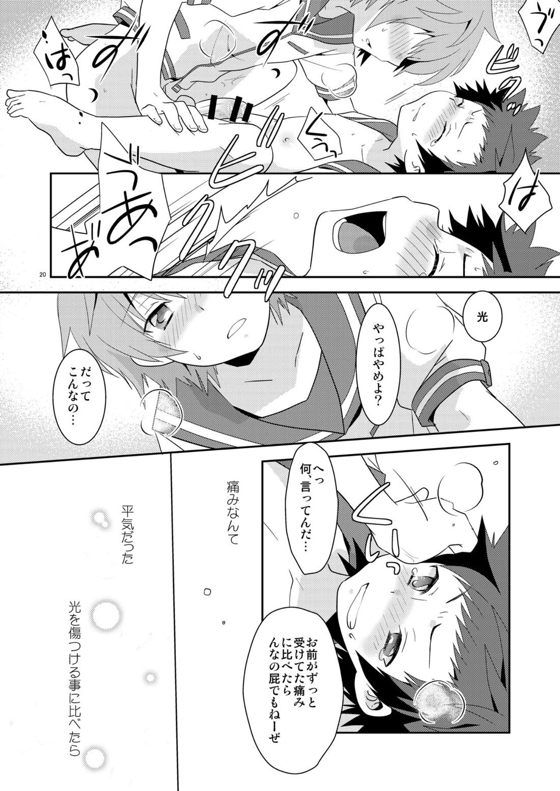 海に混じる日【凪のあすから/要光】 page 19
