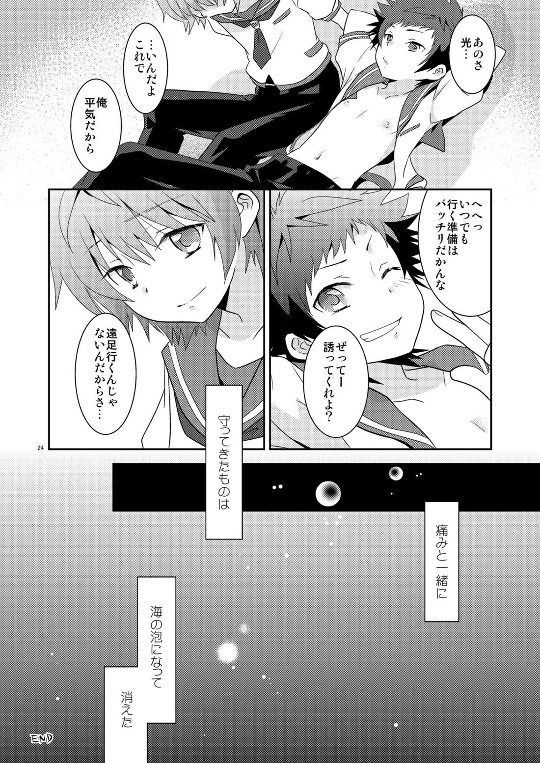 海に混じる日【凪のあすから/要光】 page 23