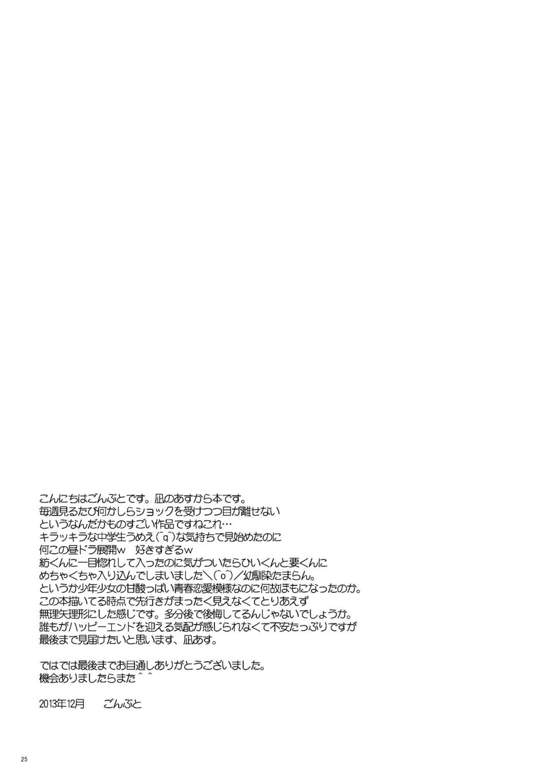 海に混じる日【凪のあすから/要光】 page 24