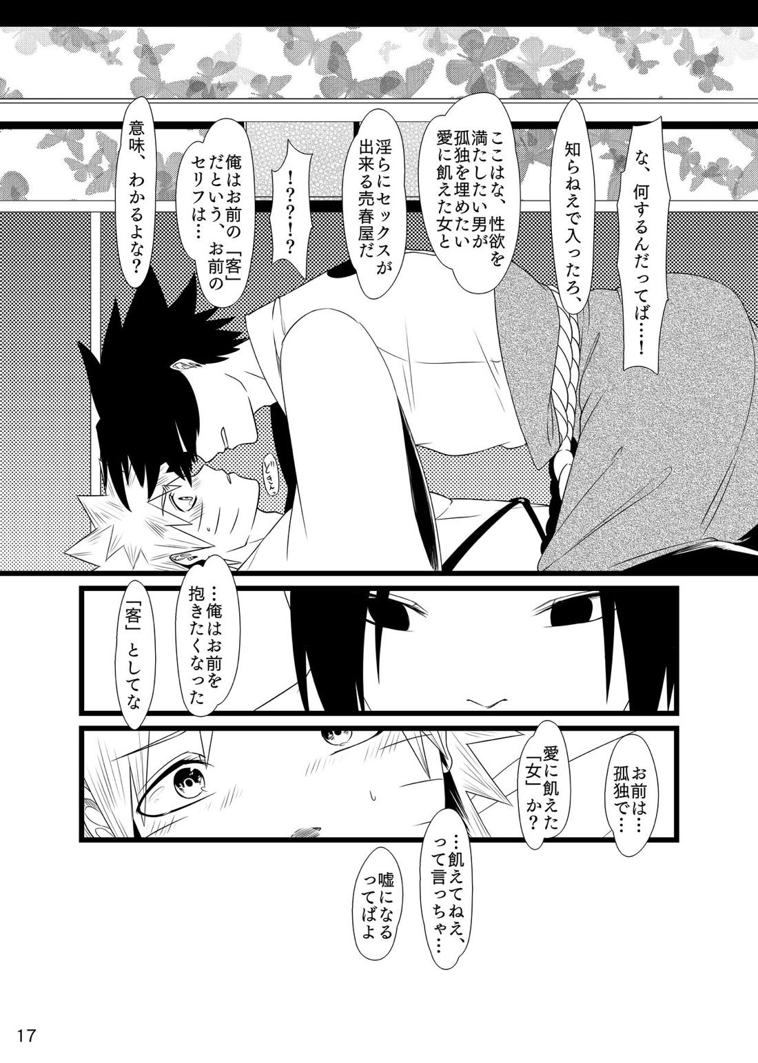 お前に笑顔は似合わない【NARUTO/サスナル】 page 18