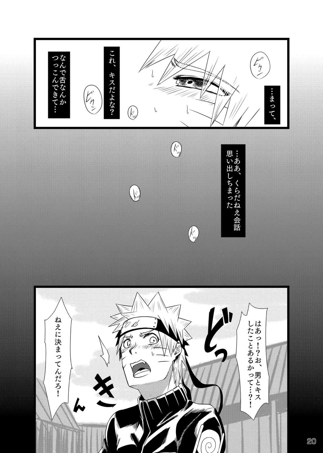お前に笑顔は似合わない【NARUTO/サスナル】 page 21