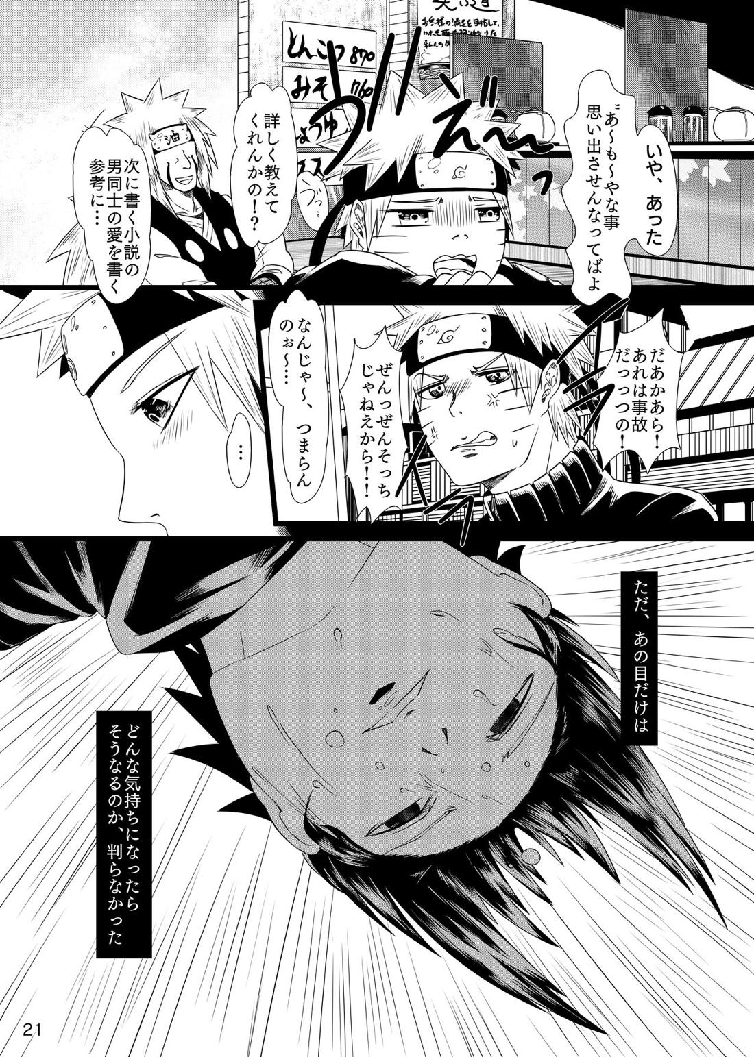 お前に笑顔は似合わない【NARUTO/サスナル】 page 22