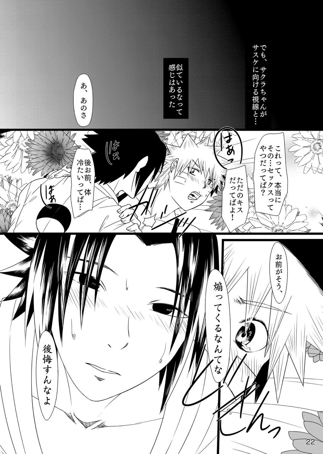 お前に笑顔は似合わない【NARUTO/サスナル】 page 23