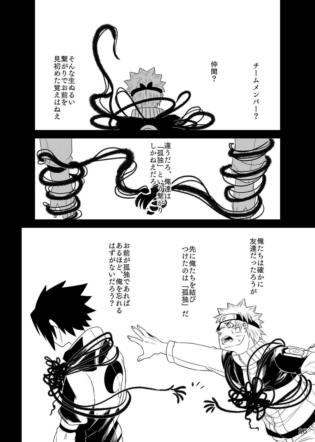 お前に笑顔は似合わない【NARUTO/サスナル】 page 27