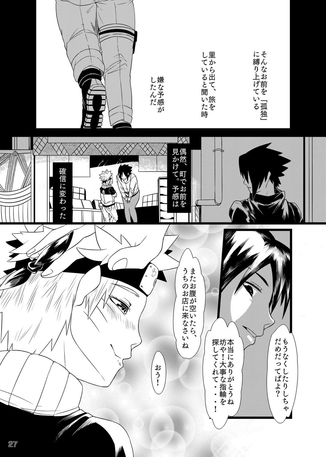 お前に笑顔は似合わない【NARUTO/サスナル】 page 28
