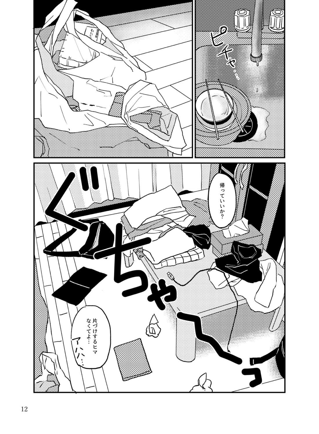 トナリのアイツ【NARUTO/ナルサス】 page 11