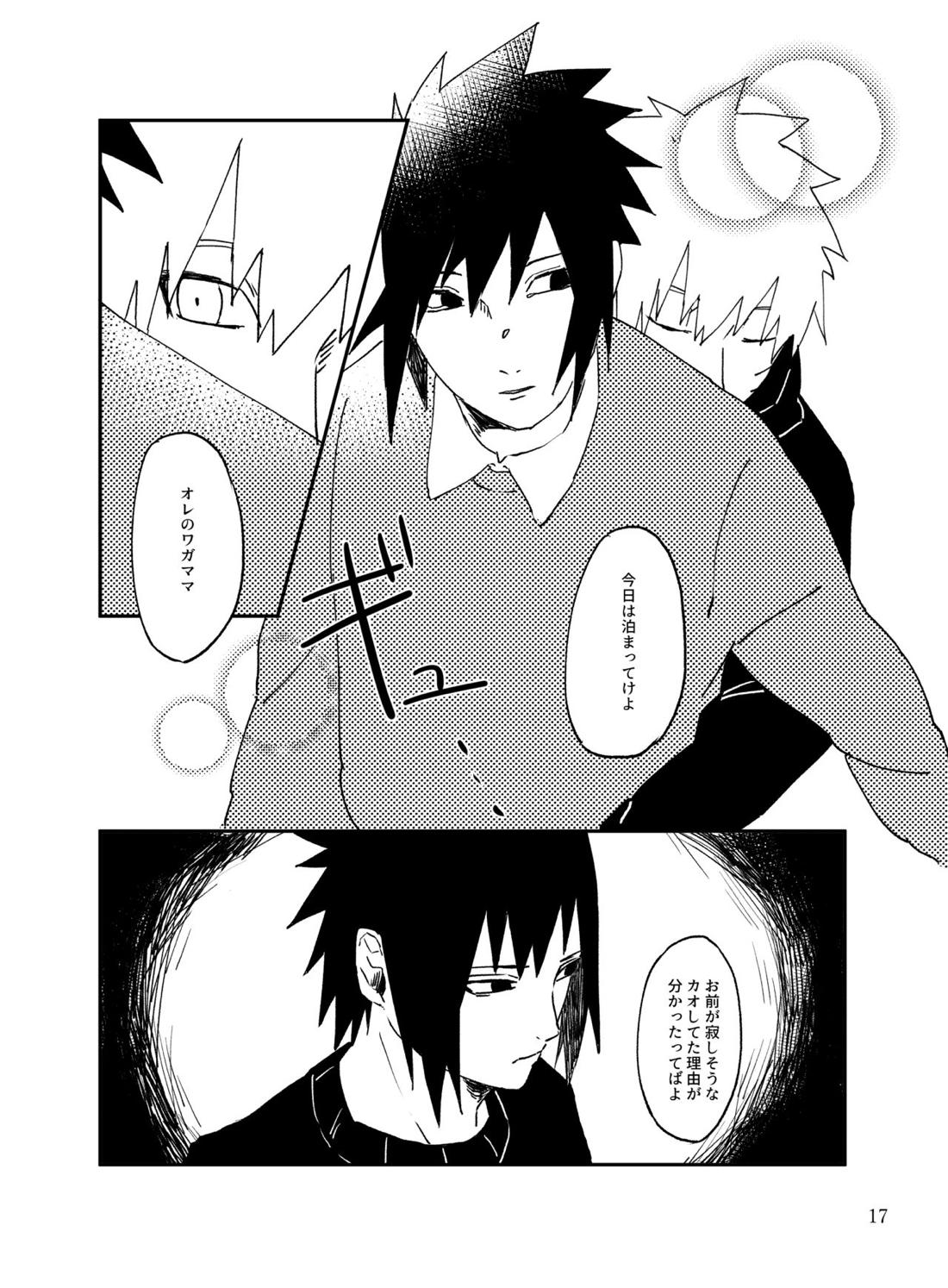 トナリのアイツ【NARUTO/ナルサス】 page 16