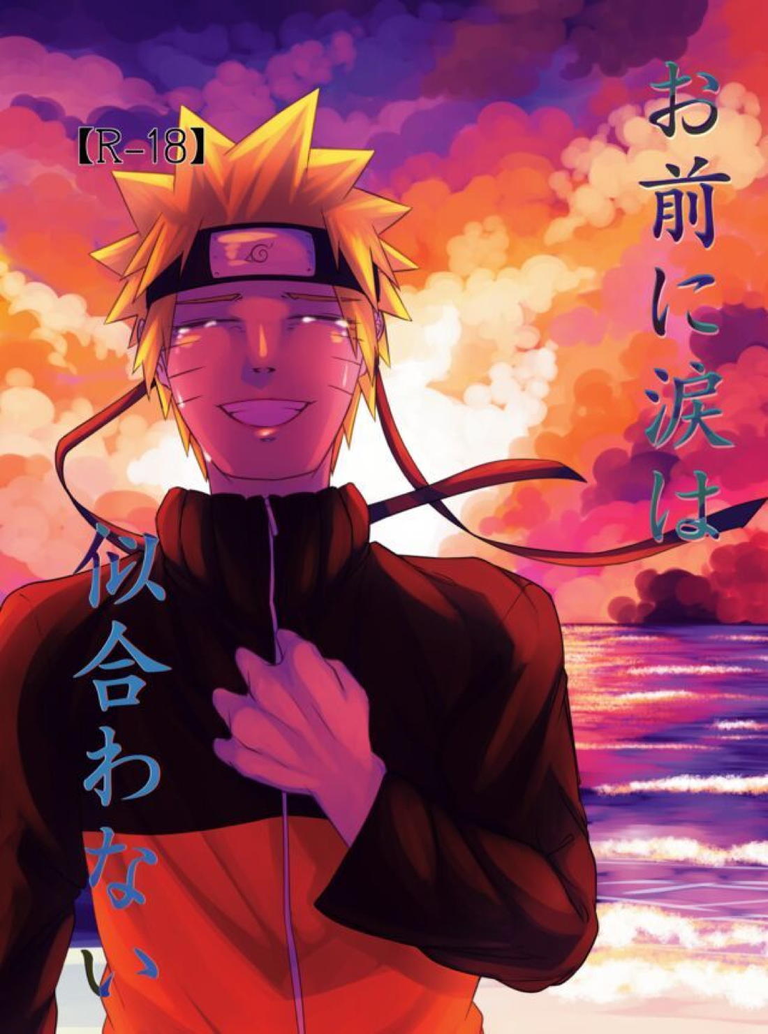 Recommended BL manga "お前に涙は似合わない【NARUTO/サスナル】" cover image