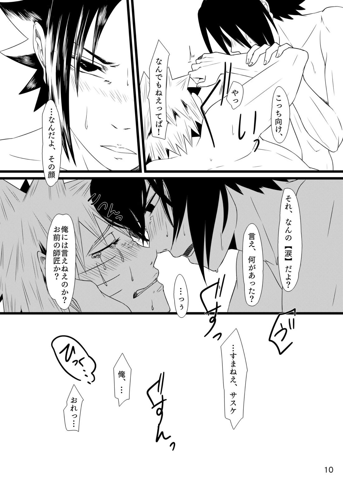 お前に涙は似合わない【NARUTO/サスナル】 page 13