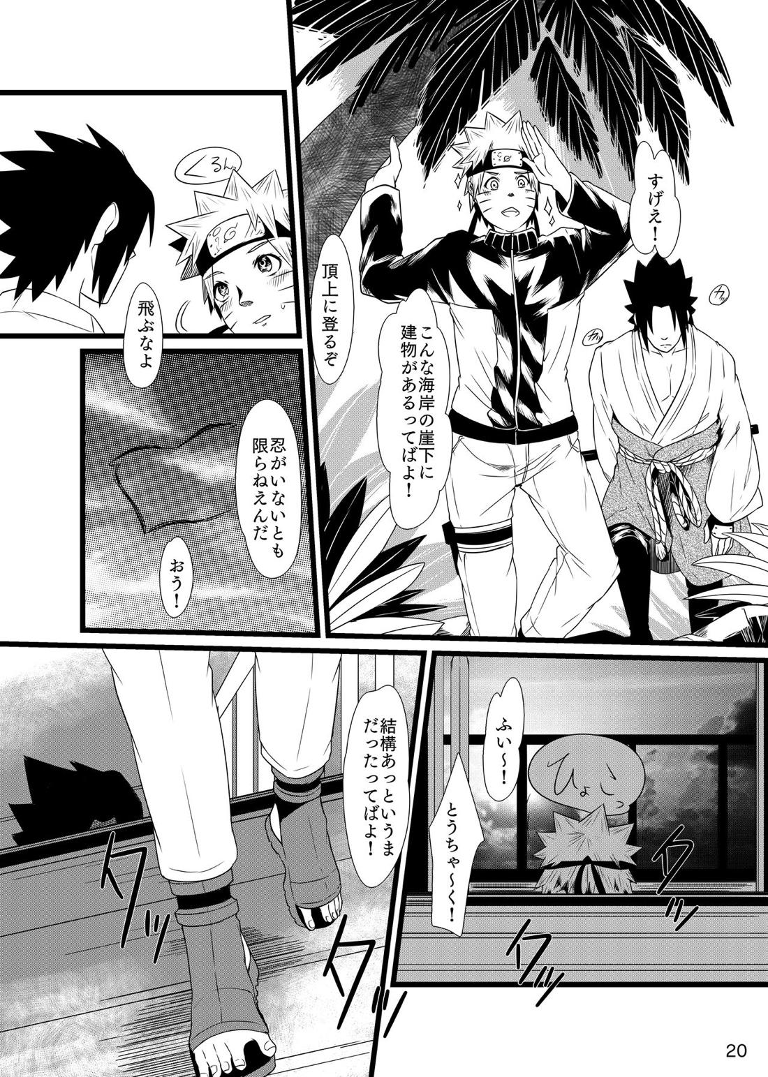 お前に涙は似合わない【NARUTO/サスナル】 page 23