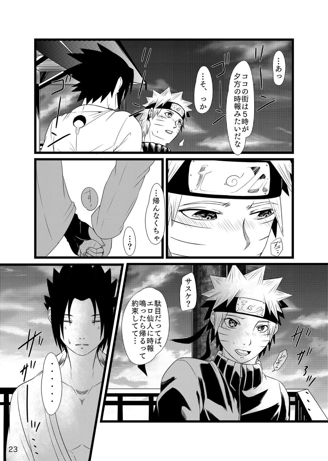 お前に涙は似合わない【NARUTO/サスナル】 page 26