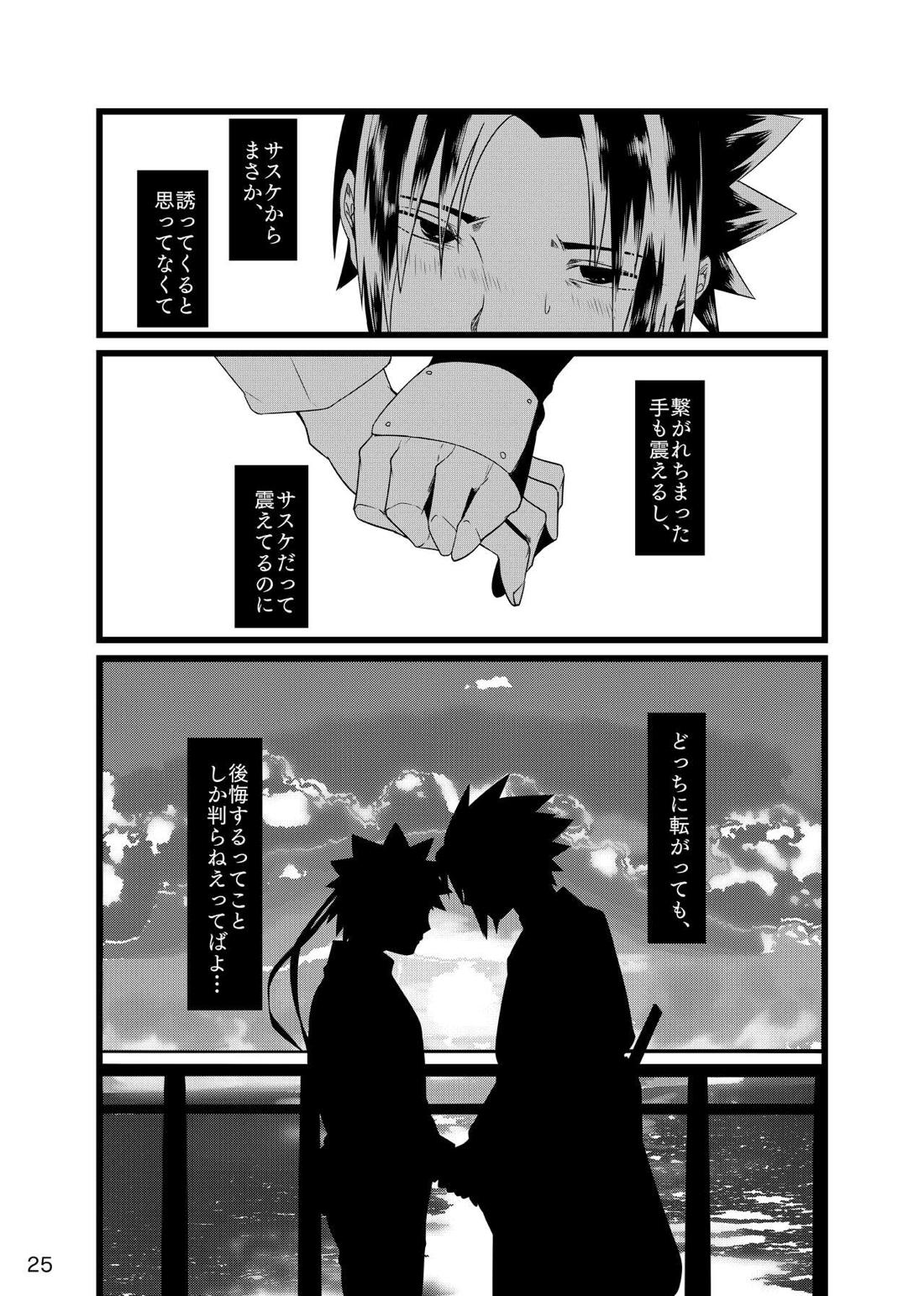 お前に涙は似合わない【NARUTO/サスナル】 page 28