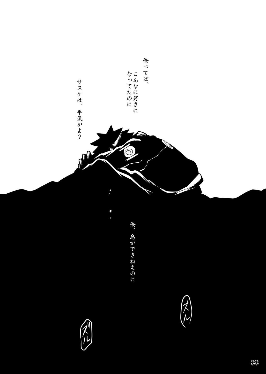 お前に涙は似合わない【NARUTO/サスナル】 page 41