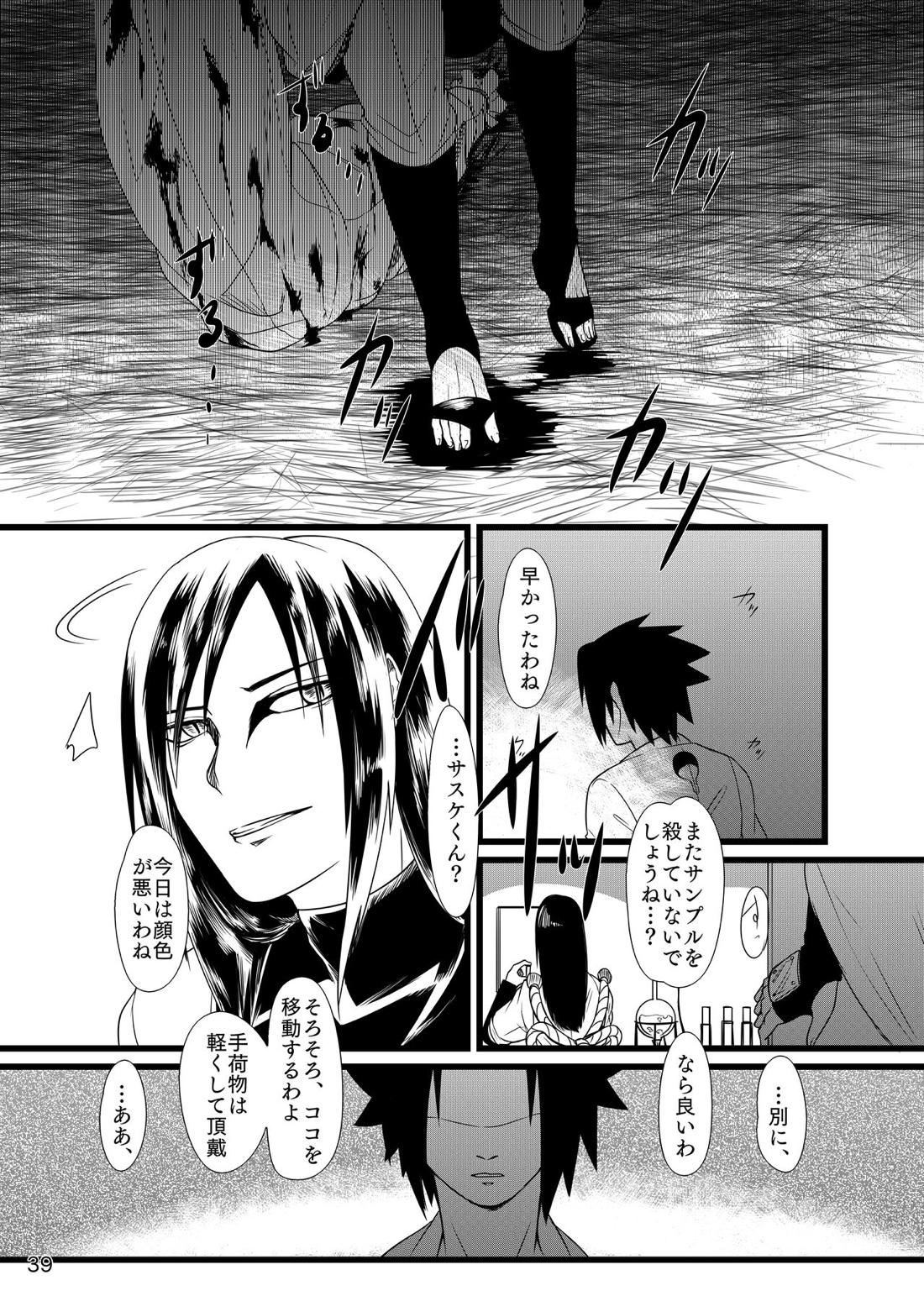 お前に涙は似合わない【NARUTO/サスナル】 page 42