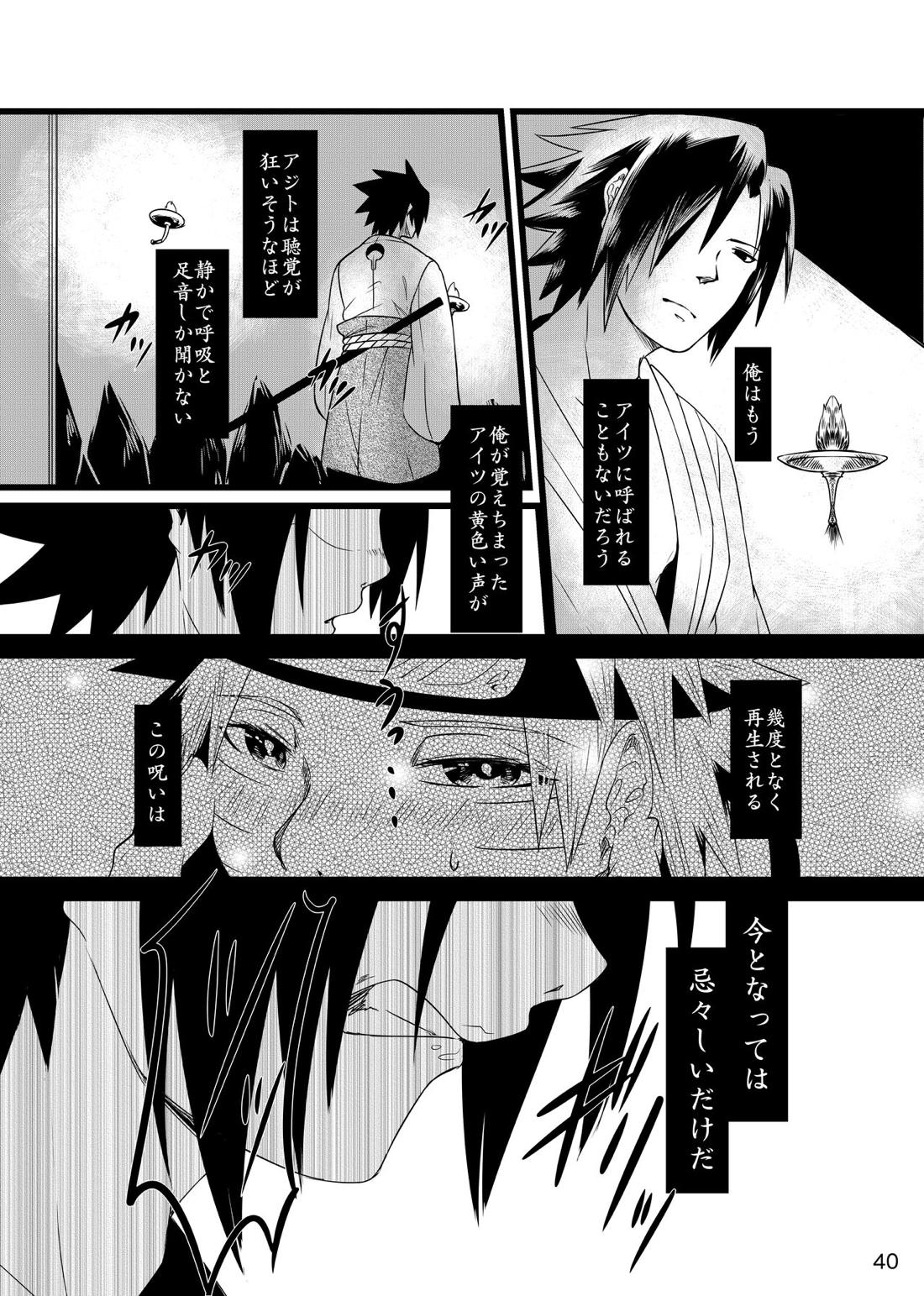 お前に涙は似合わない【NARUTO/サスナル】 page 43