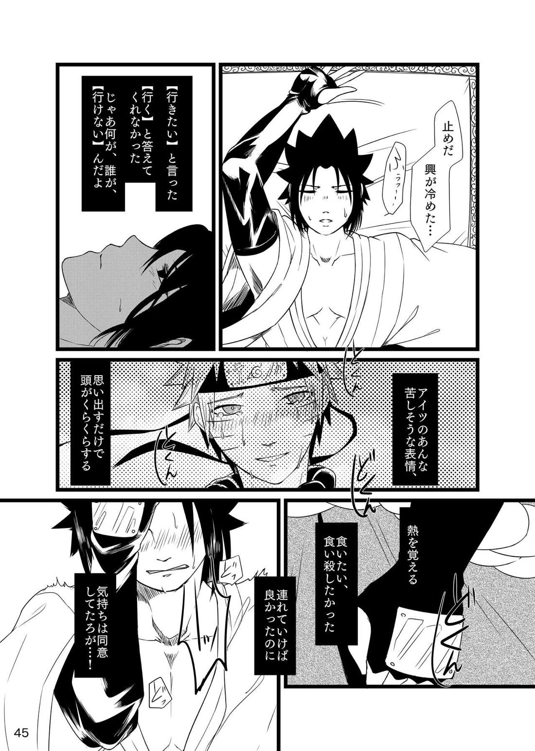 お前に涙は似合わない【NARUTO/サスナル】 page 48