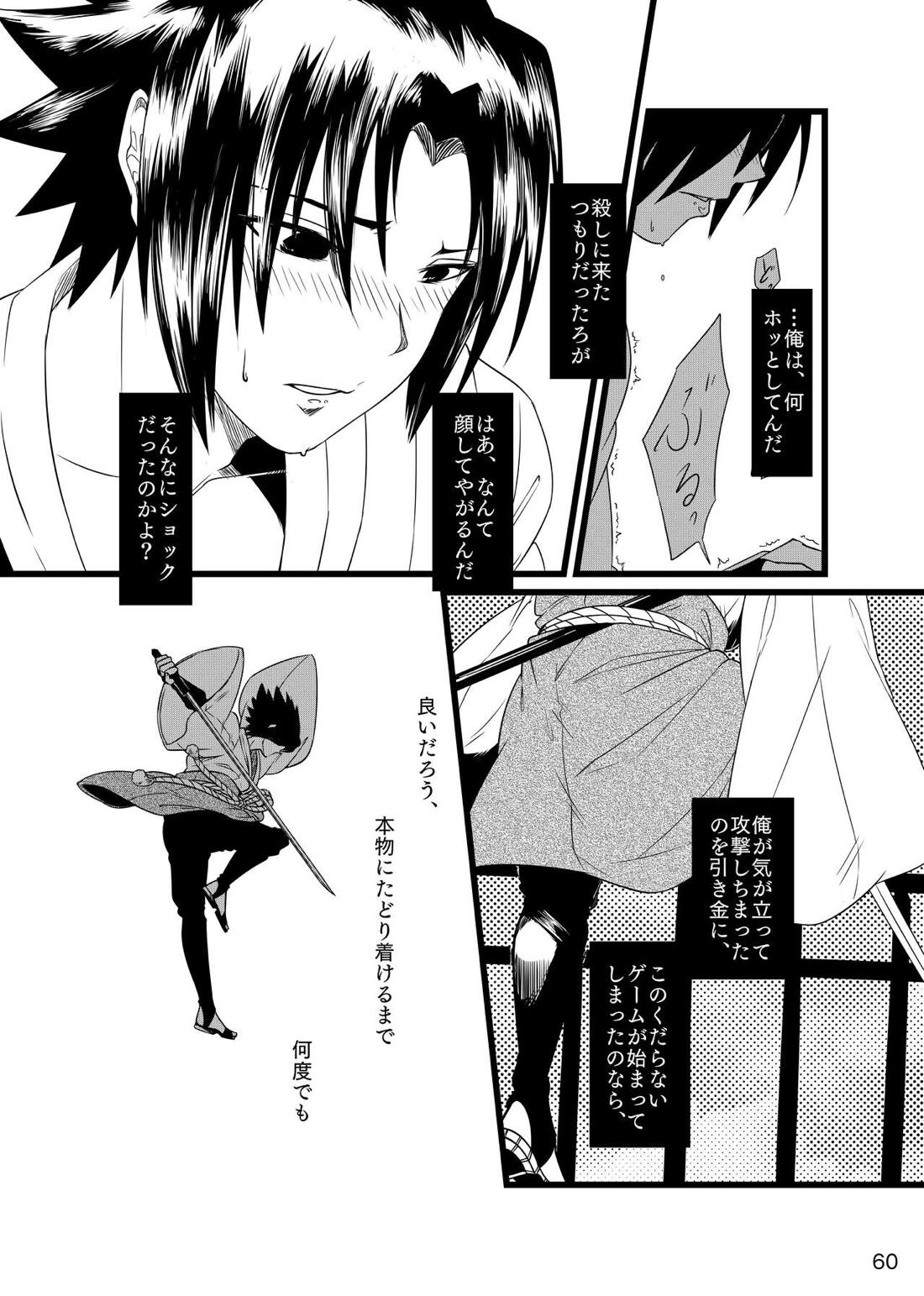お前に涙は似合わない【NARUTO/サスナル】 page 63