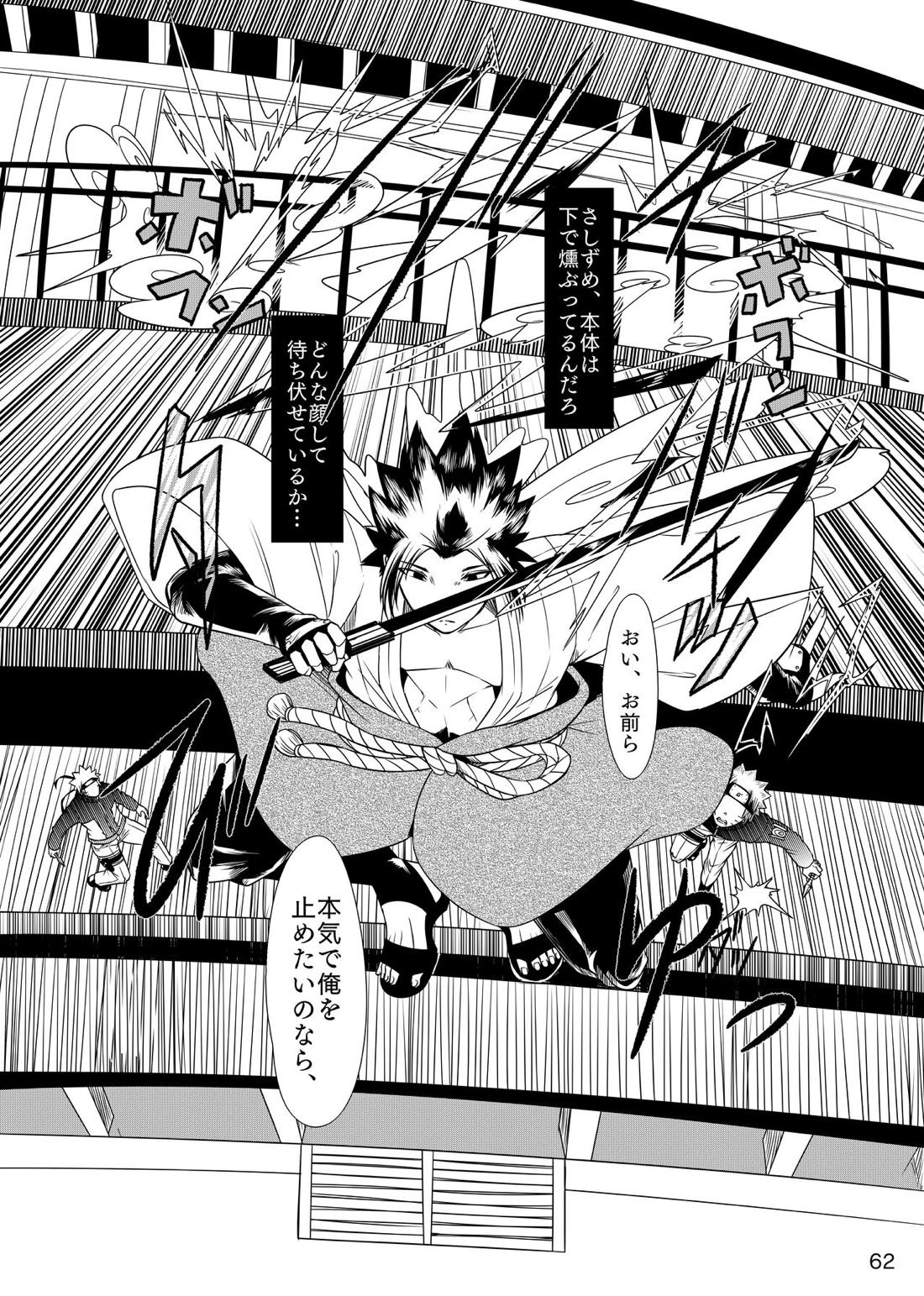 お前に涙は似合わない【NARUTO/サスナル】 page 65