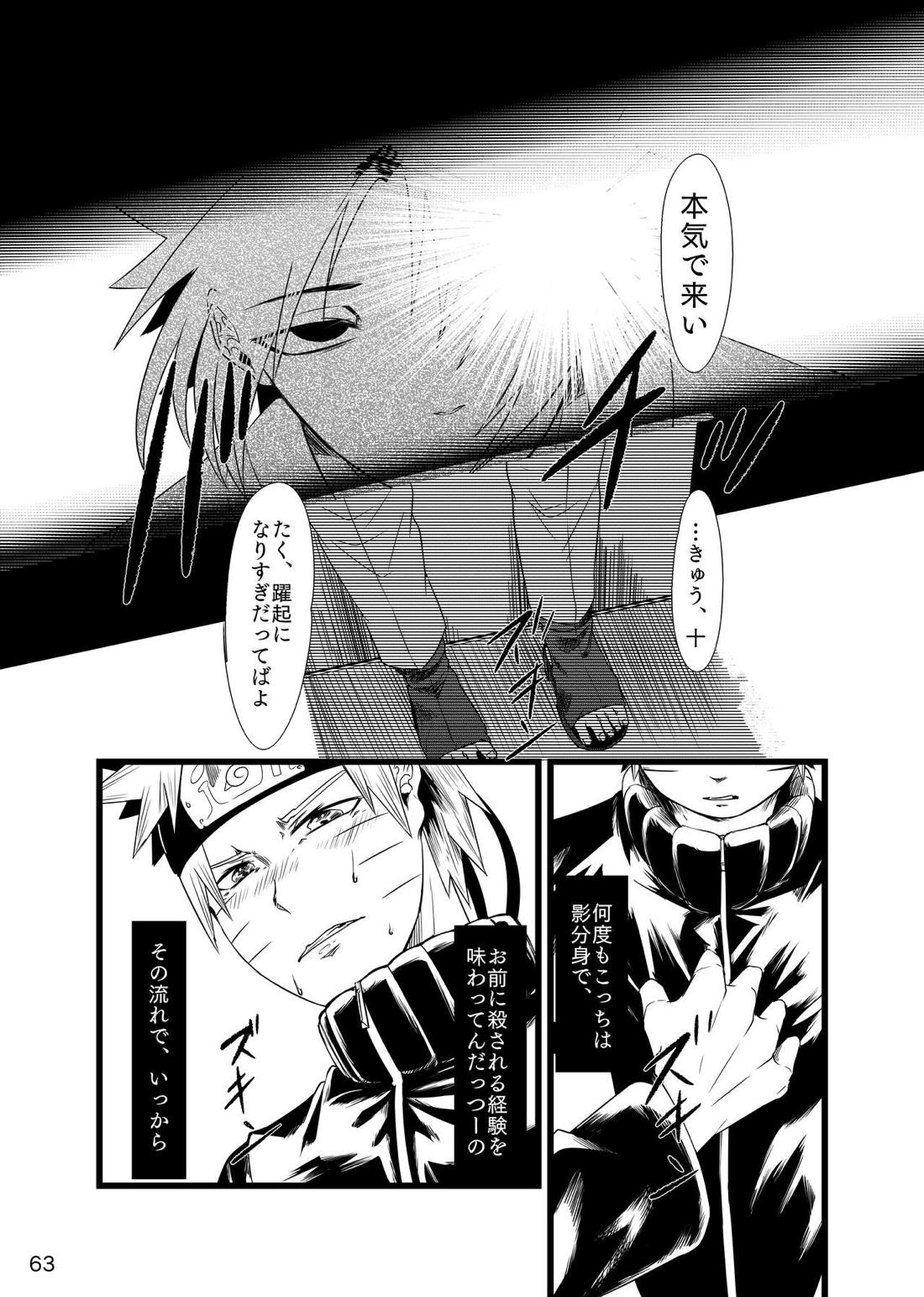お前に涙は似合わない【NARUTO/サスナル】 page 66
