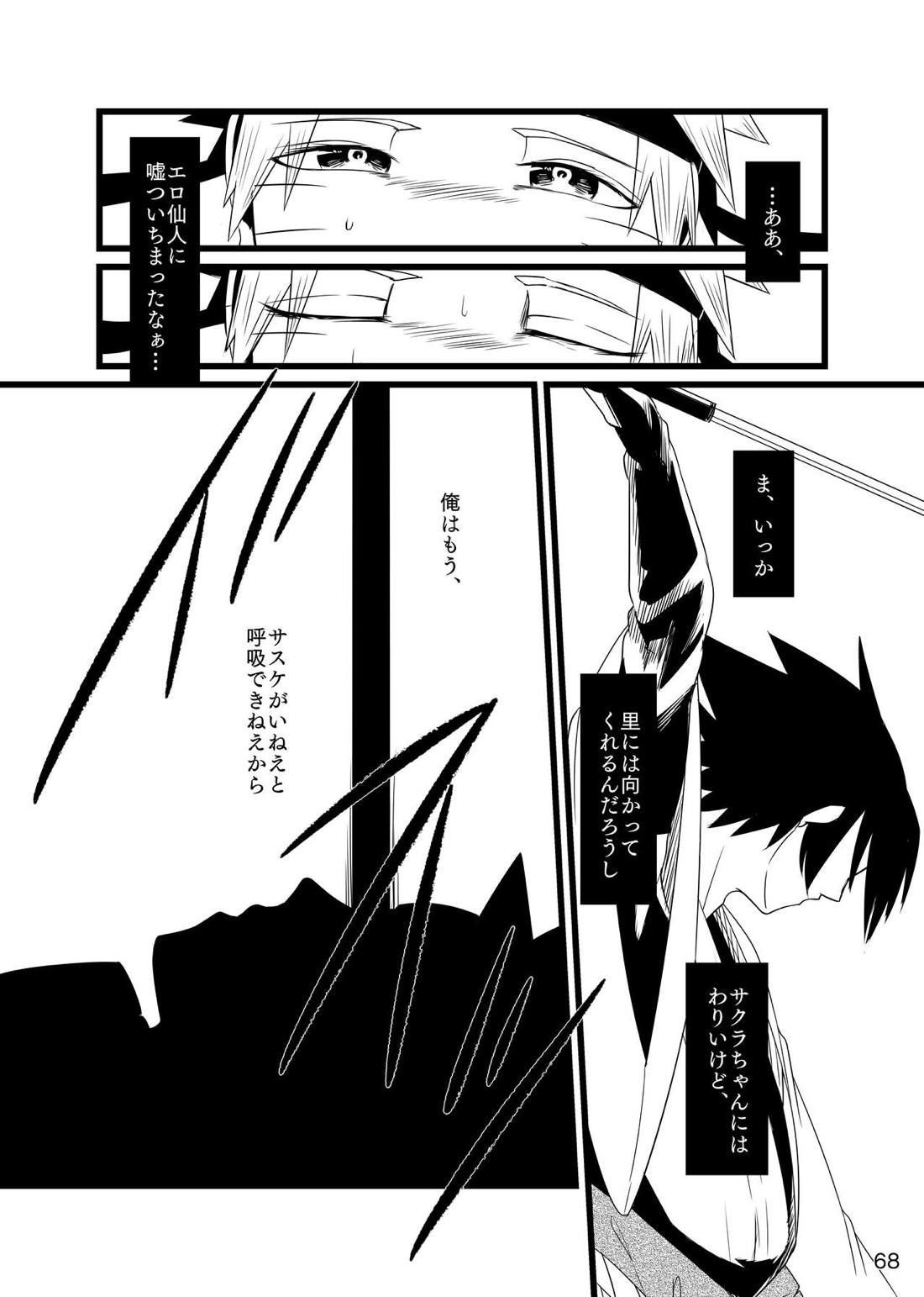 お前に涙は似合わない【NARUTO/サスナル】 page 71