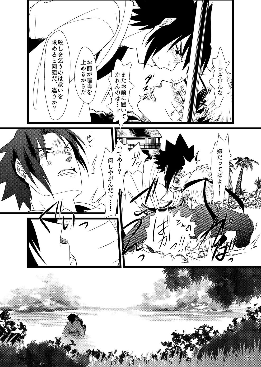 お前に涙は似合わない【NARUTO/サスナル】 page 73