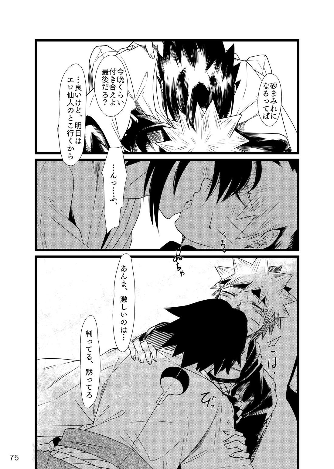 お前に涙は似合わない【NARUTO/サスナル】 page 78