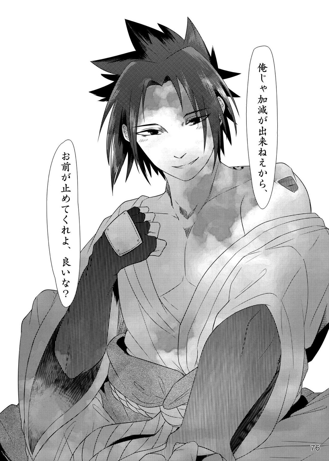 お前に涙は似合わない【NARUTO/サスナル】 page 79