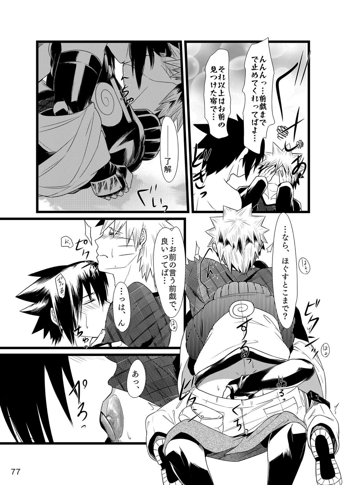 お前に涙は似合わない【NARUTO/サスナル】 page 80
