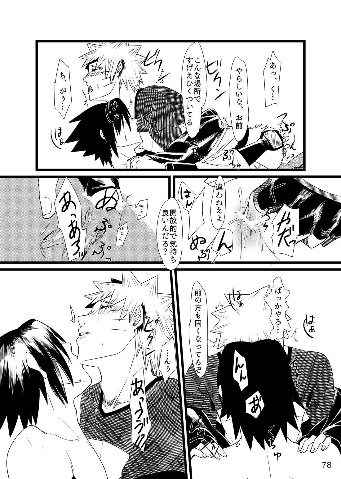 お前に涙は似合わない【NARUTO/サスナル】 page 81