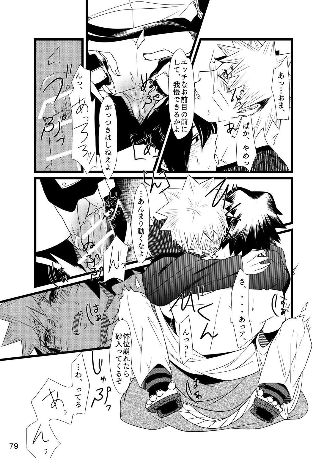 お前に涙は似合わない【NARUTO/サスナル】 page 82