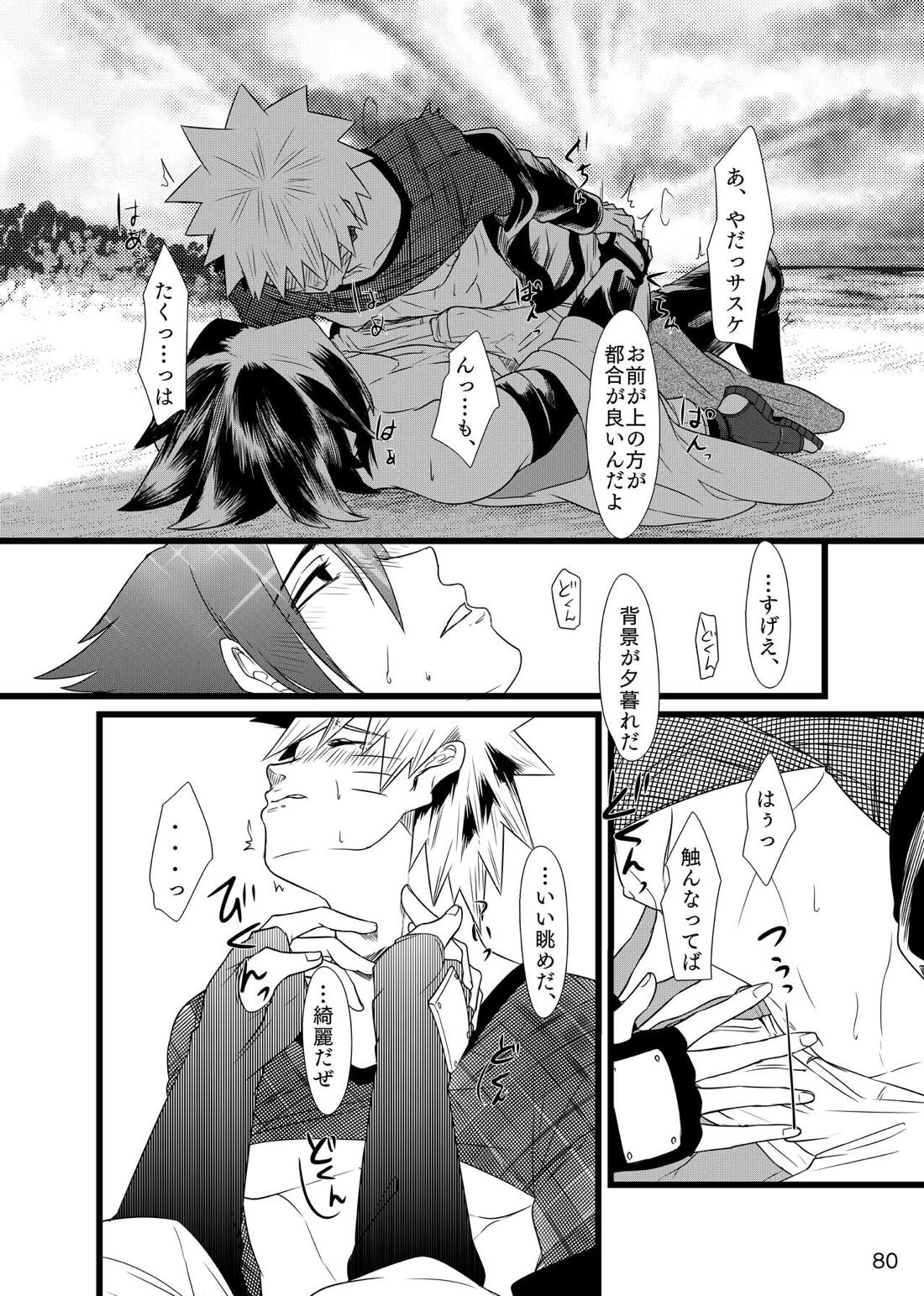 お前に涙は似合わない【NARUTO/サスナル】 page 83