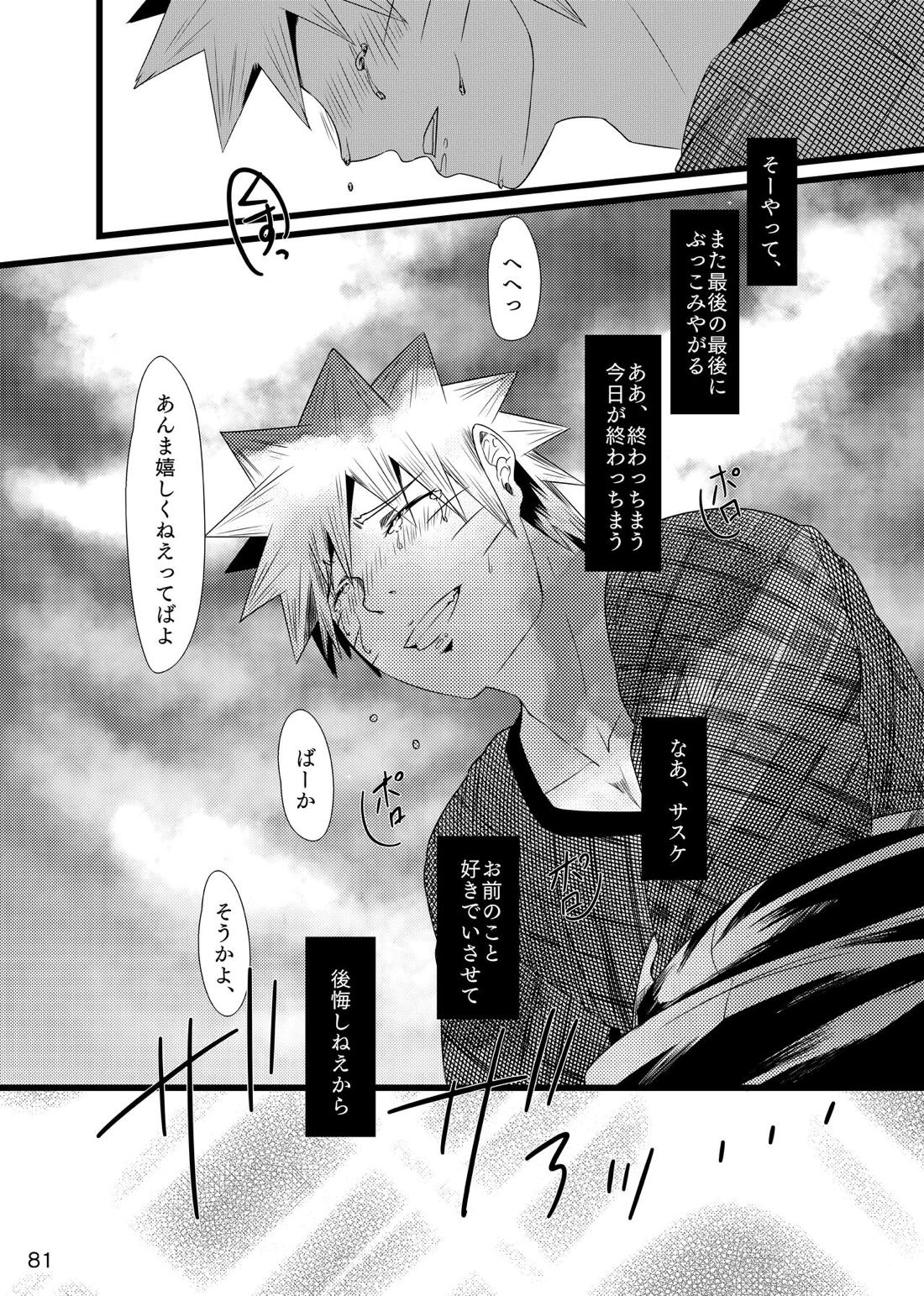 お前に涙は似合わない【NARUTO/サスナル】 page 84