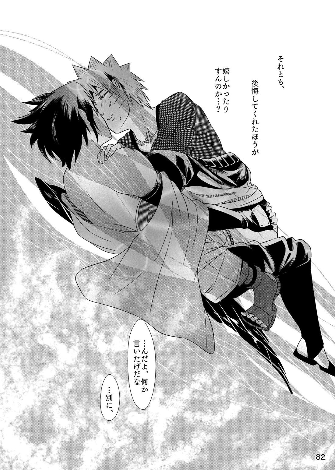 お前に涙は似合わない【NARUTO/サスナル】 page 85