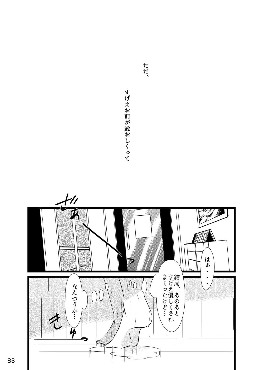 お前に涙は似合わない【NARUTO/サスナル】 page 86