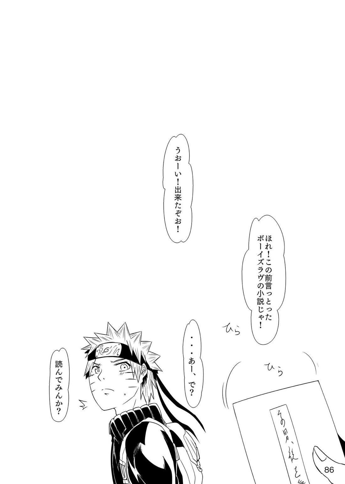 お前に涙は似合わない【NARUTO/サスナル】 page 89