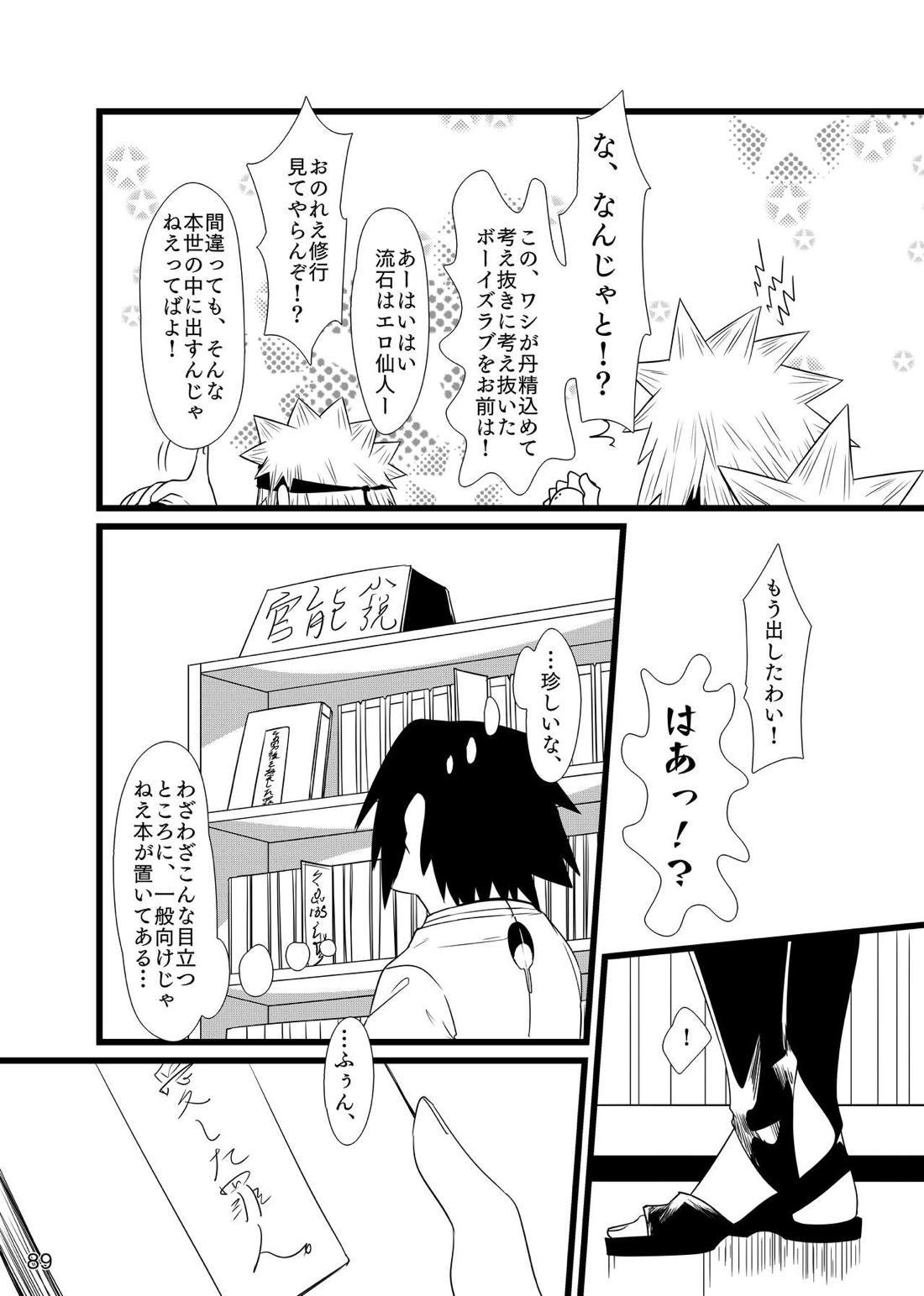 お前に涙は似合わない【NARUTO/サスナル】 page 92