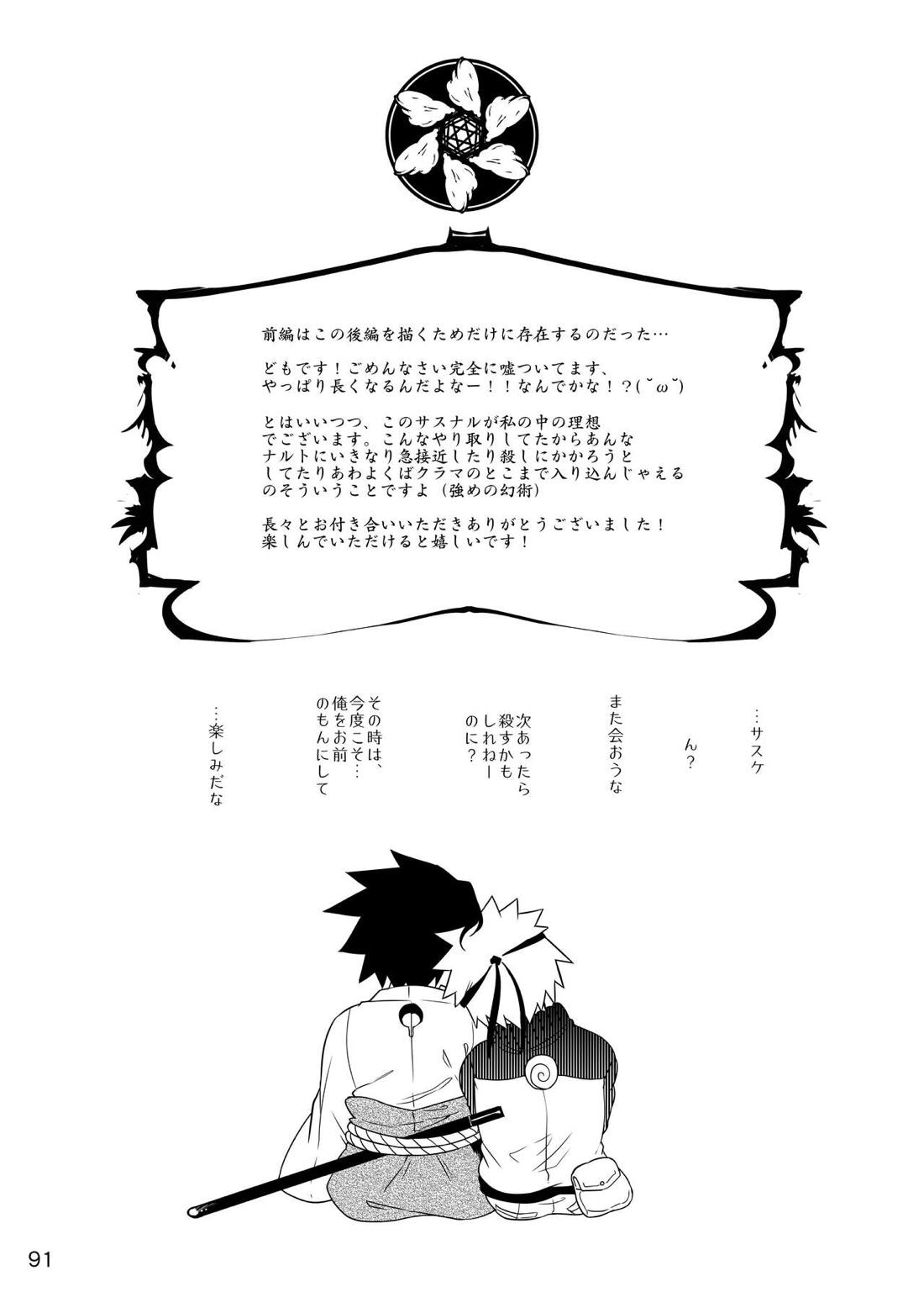 お前に涙は似合わない【NARUTO/サスナル】 page 94