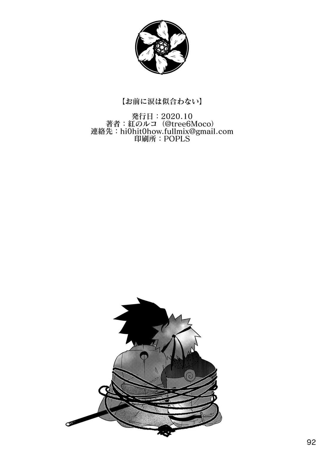 お前に涙は似合わない【NARUTO/サスナル】 page 95
