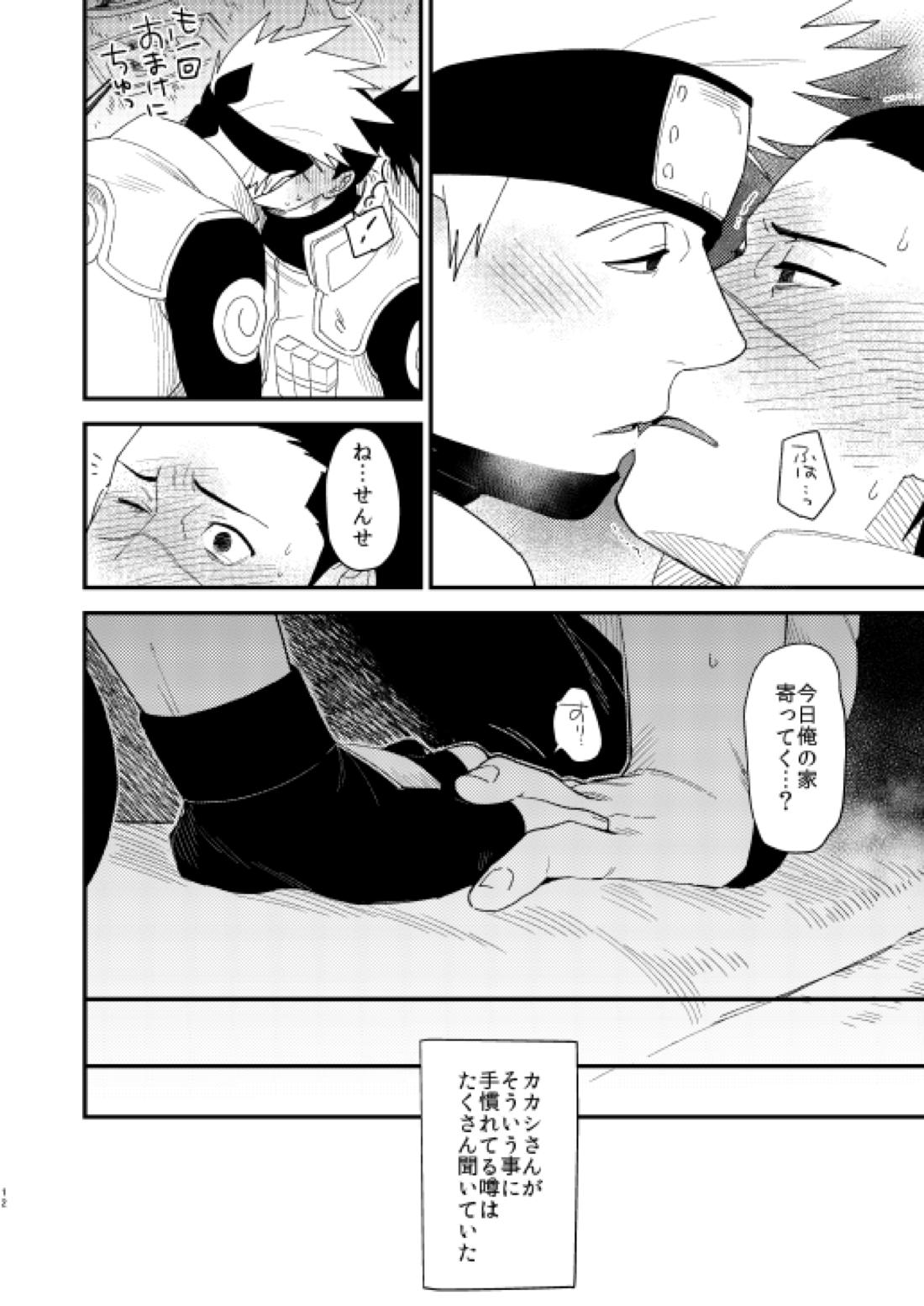 やさしくしないで【NARUTO/カカイル】 page 11