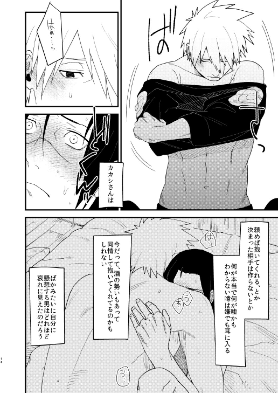 やさしくしないで【NARUTO/カカイル】 page 13