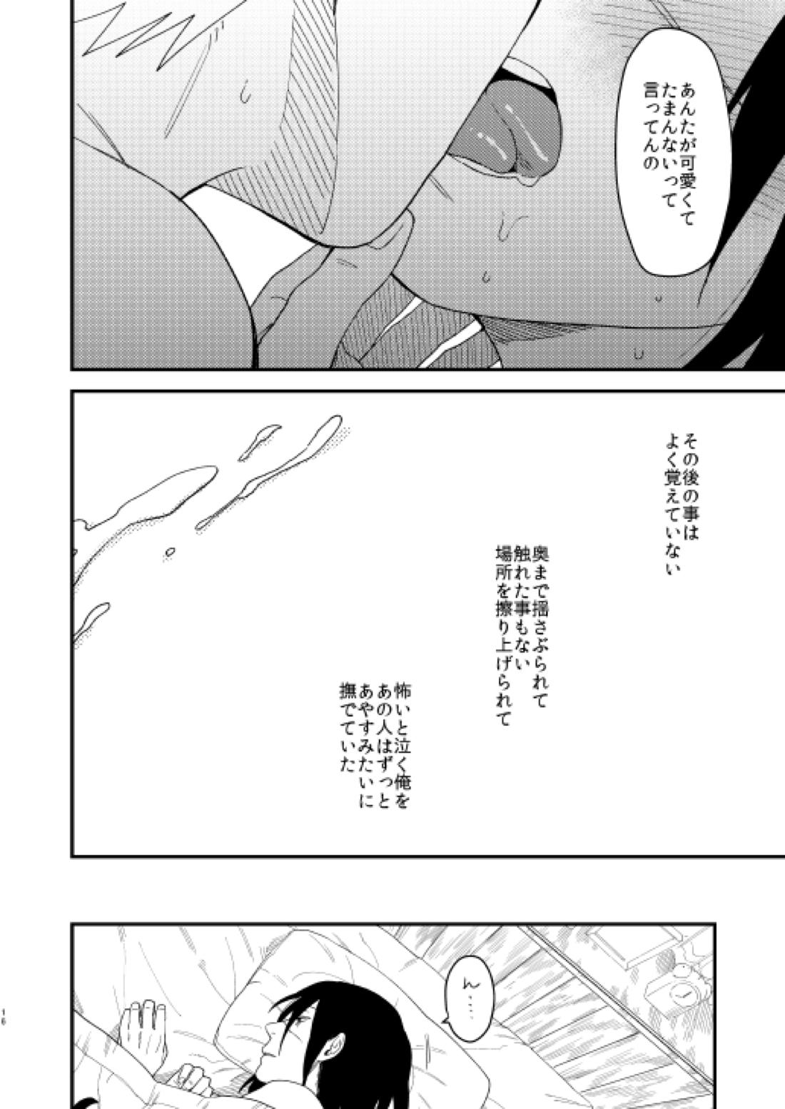 やさしくしないで【NARUTO/カカイル】 page 15
